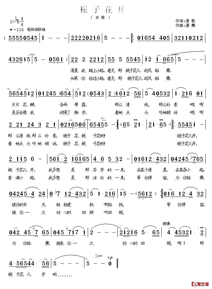 栀子花开简谱_清歌词_漫舞曲