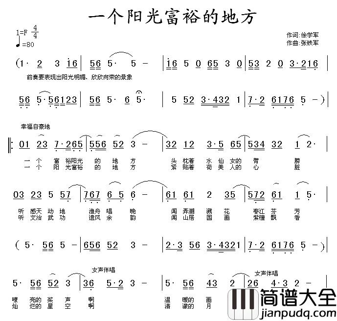 一个阳光富裕的地方简谱_徐学军词/张铁军曲