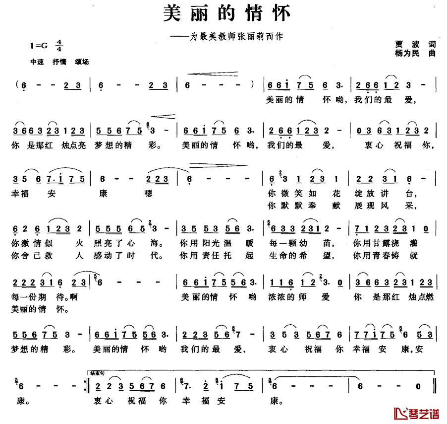 美丽的情怀简谱_贾波词_杨为民曲