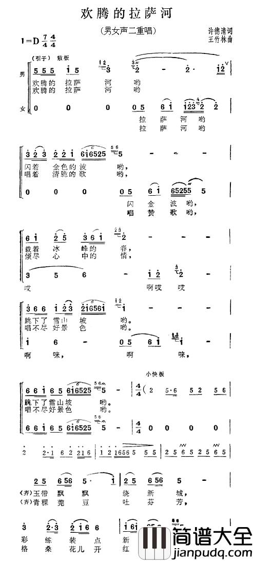 欢腾的拉萨河简谱_许德清词/王竹林曲张振富、耿莲凤_