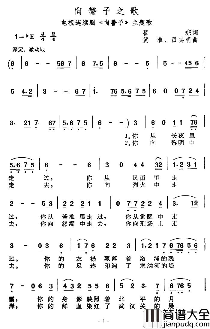 向警予之歌简谱_电视连续剧_向警予_主题歌