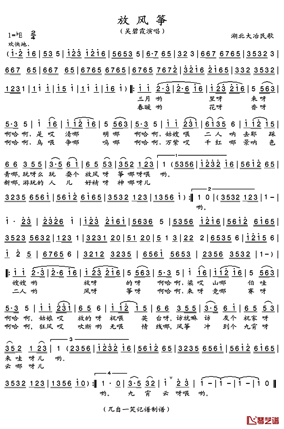 放风筝简谱_吴碧霞演唱_湖北大冶民歌