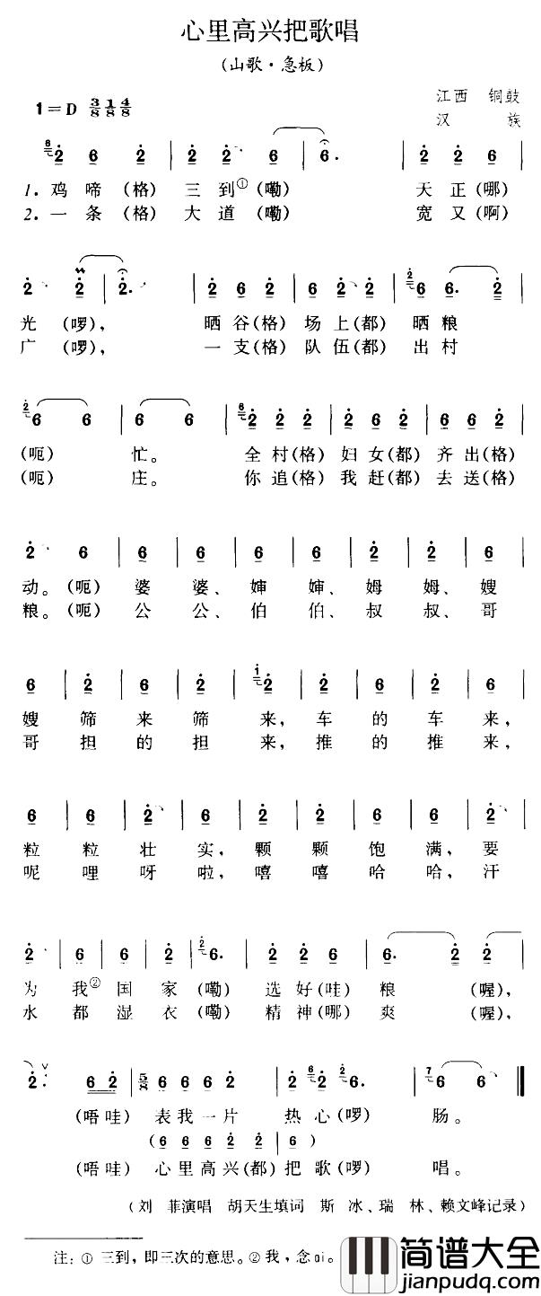 心里高兴把歌唱简谱_