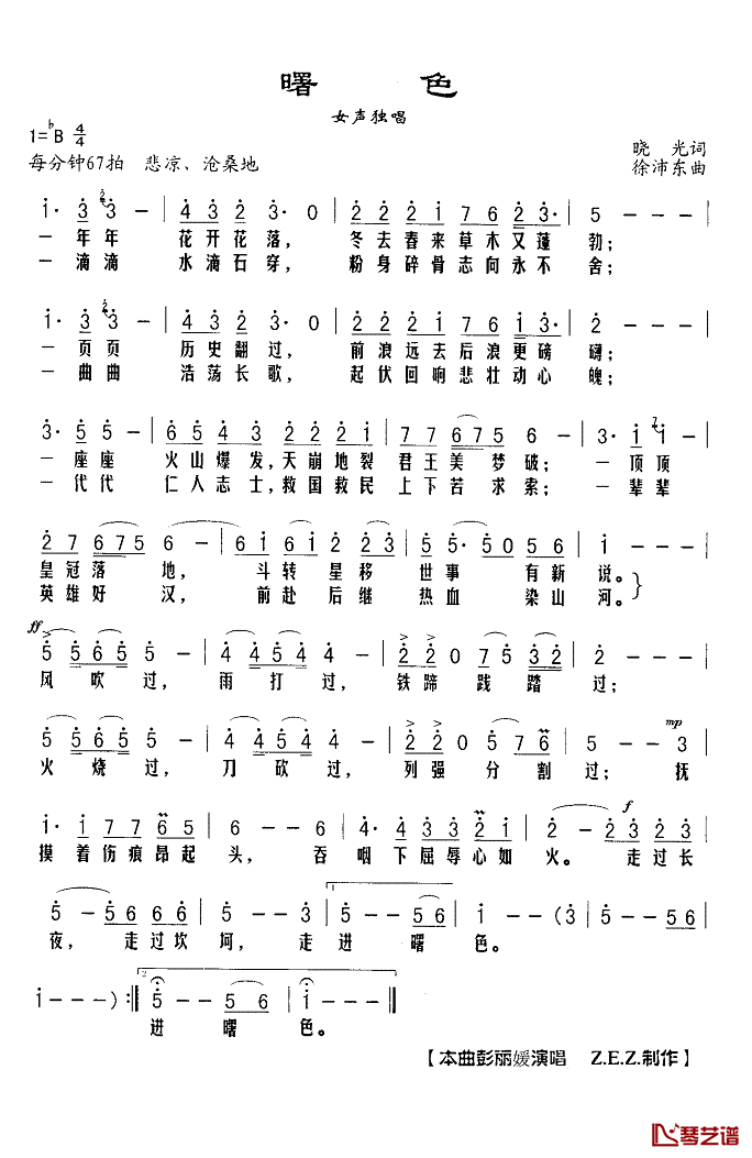 曙色简谱(歌词)_彭丽媛演唱_Z.E.Z.曲谱