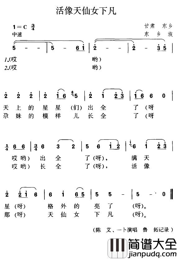 活像天仙女下凡简谱_