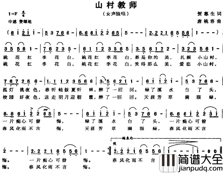 山村教师简谱_贺惠生词_唐桃容曲