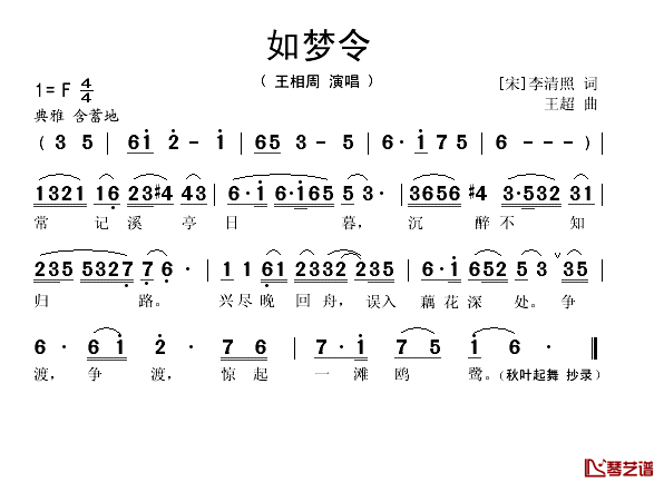 如梦令简谱_王相周演唱