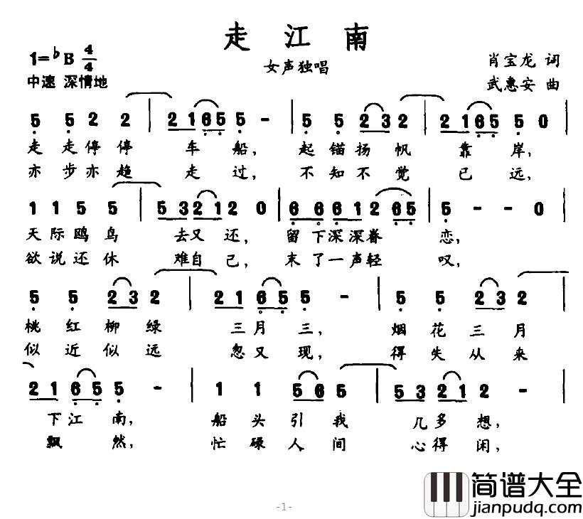 走江南简谱_肖宝龙词_武惠安曲