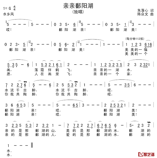 亲亲鄱阳湖简谱_朱落心词/陈众文曲