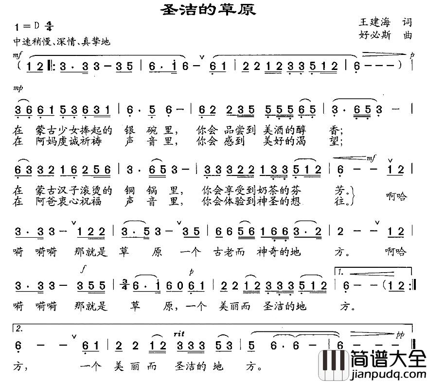 圣洁的草原简谱_王建海词_好必斯曲