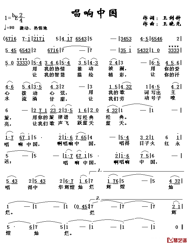 唱响中国简谱_王剑钟词_王晓光曲