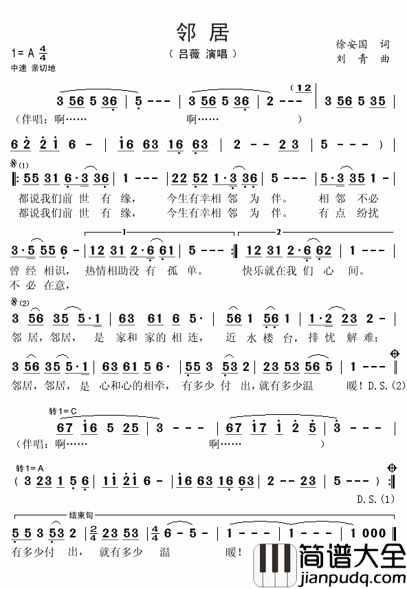 邻居简谱_吕薇演唱