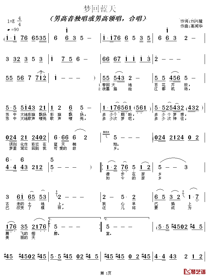 梦回蓝天简谱_刘兴隆词/高闻华曲