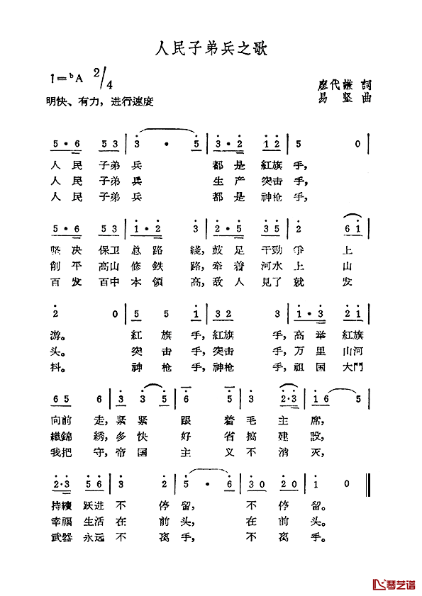 人民子弟兵之歌简谱_廖代谦词/易坚曲