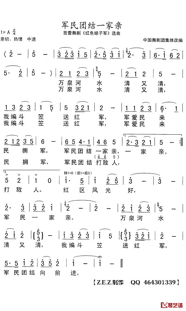 军民团结一家亲简谱(歌词)_龚玥演唱_Z.E.Z.曲谱