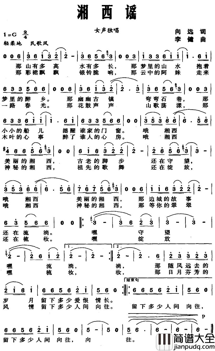 湘西谣简谱_黎雪演唱