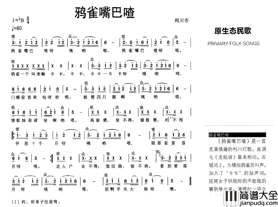 鸦雀嘴巴喳简谱_原生态民歌