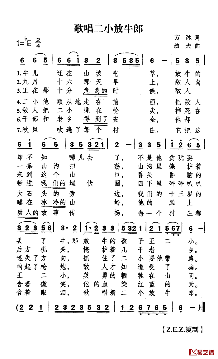 歌唱二小放牛郎简谱(歌词)_儿歌_Z.E.Z.曲谱