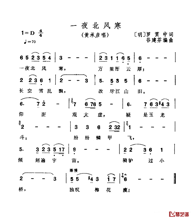 一夜北风寒简谱_黄承彦演唱_电视剧_三国演义_插曲