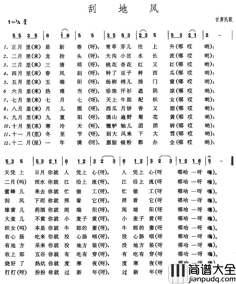 刮地风简谱_甘肃民歌