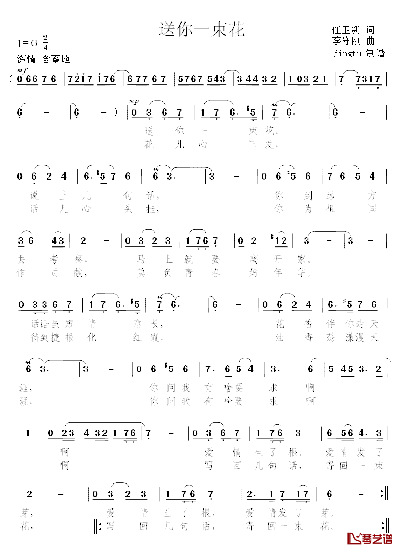 送你一束花简谱_任卫新词/李守刚曲李谷一_