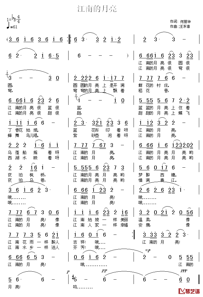 江南的月亮简谱_王心雅演唱