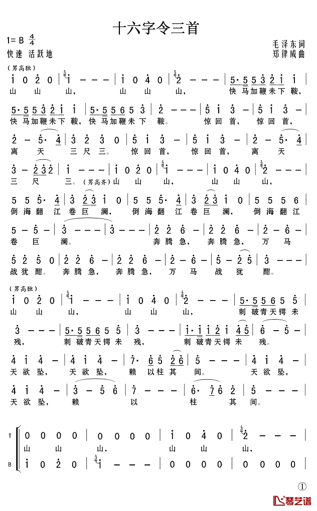 十六字令三首简谱(歌词)_演唱_Z.E.Z.制作