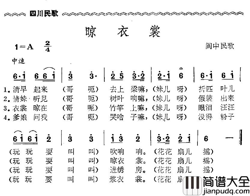 晾衣裳简谱_四川民歌