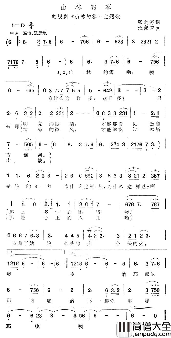 山林里的雾简谱_电视剧_山林里的雾_主题歌