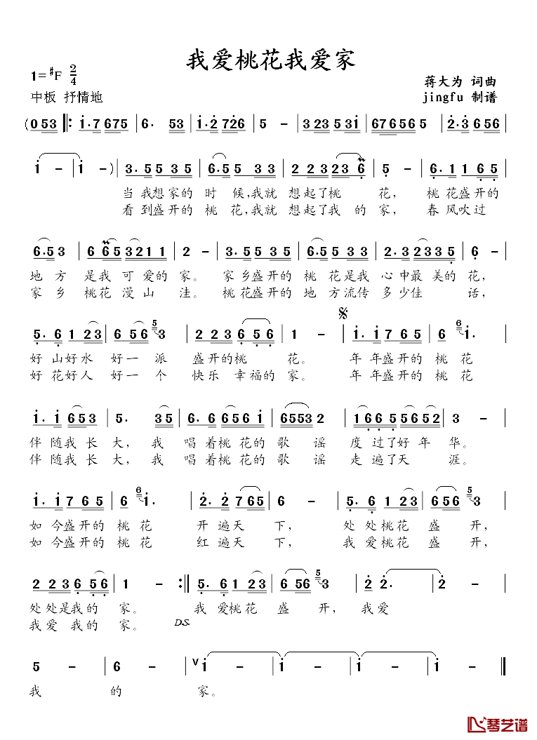 我爱桃花我爱家简谱_蒋大为词/蒋大为曲蒋大为_