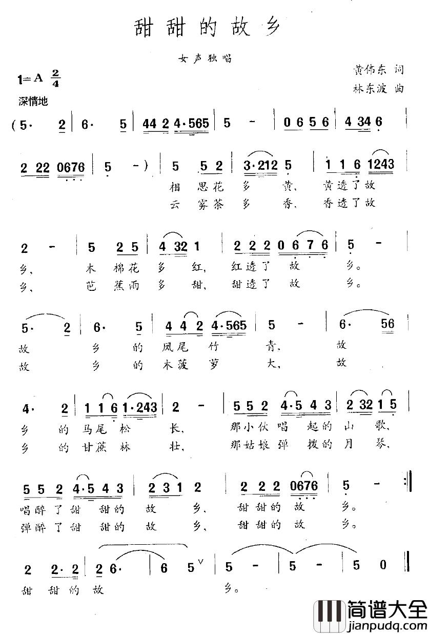 甜甜的故乡简谱_黄伟东词_林东波曲