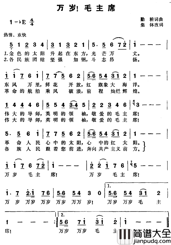 万岁！毛主席简谱_5个版本