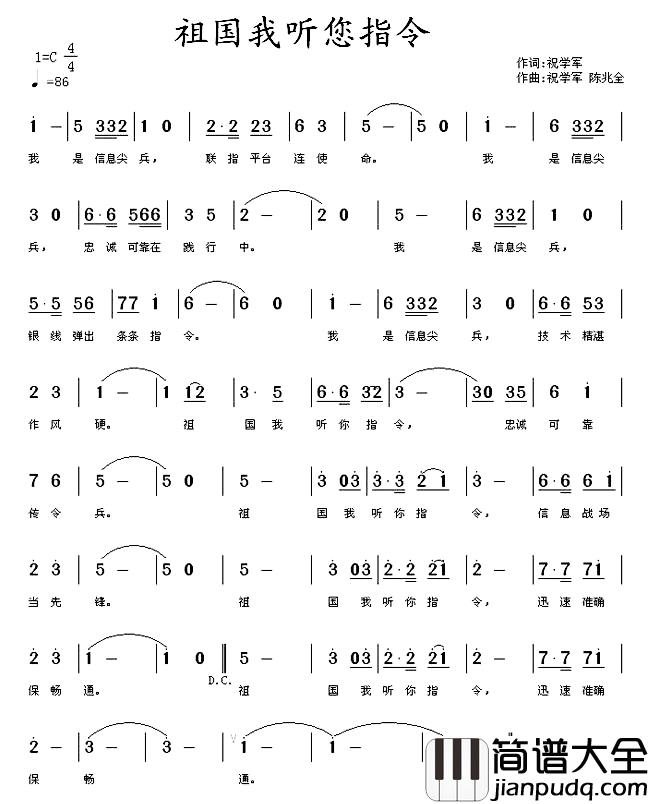 祖国我听您指令简谱_祝学军词/祝学军、陈兆全曲