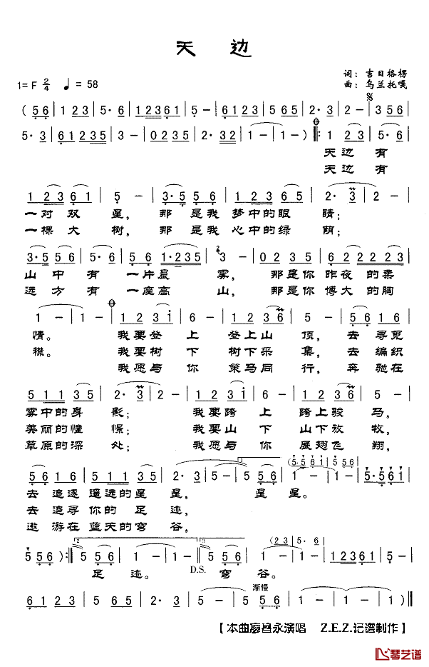 天边简谱(歌词)_廖昌永演唱_Z.E.Z.记谱制作