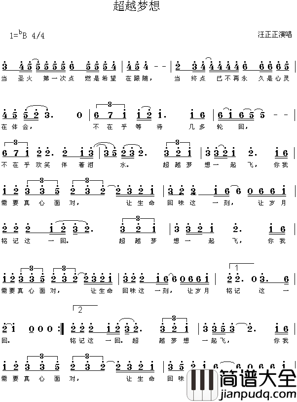 超越梦想简谱_汪正正演唱