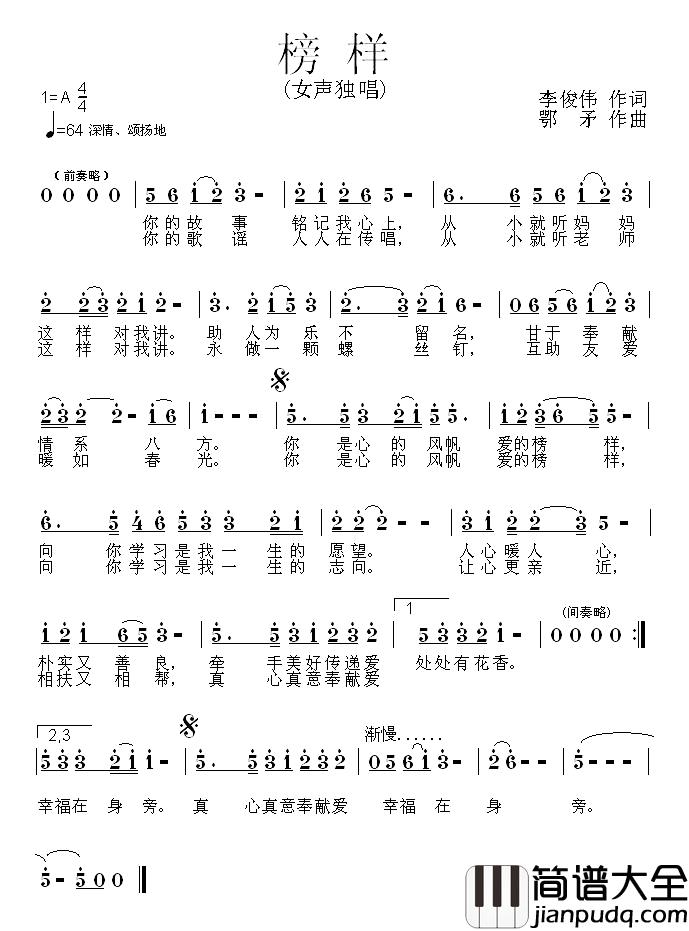 榜样简谱_李俊伟词_鄂矛曲常思思_