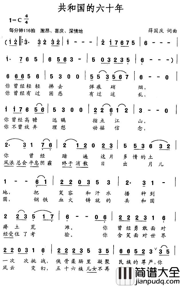 共和国的六十年简谱_薛国庆词/薛国庆曲