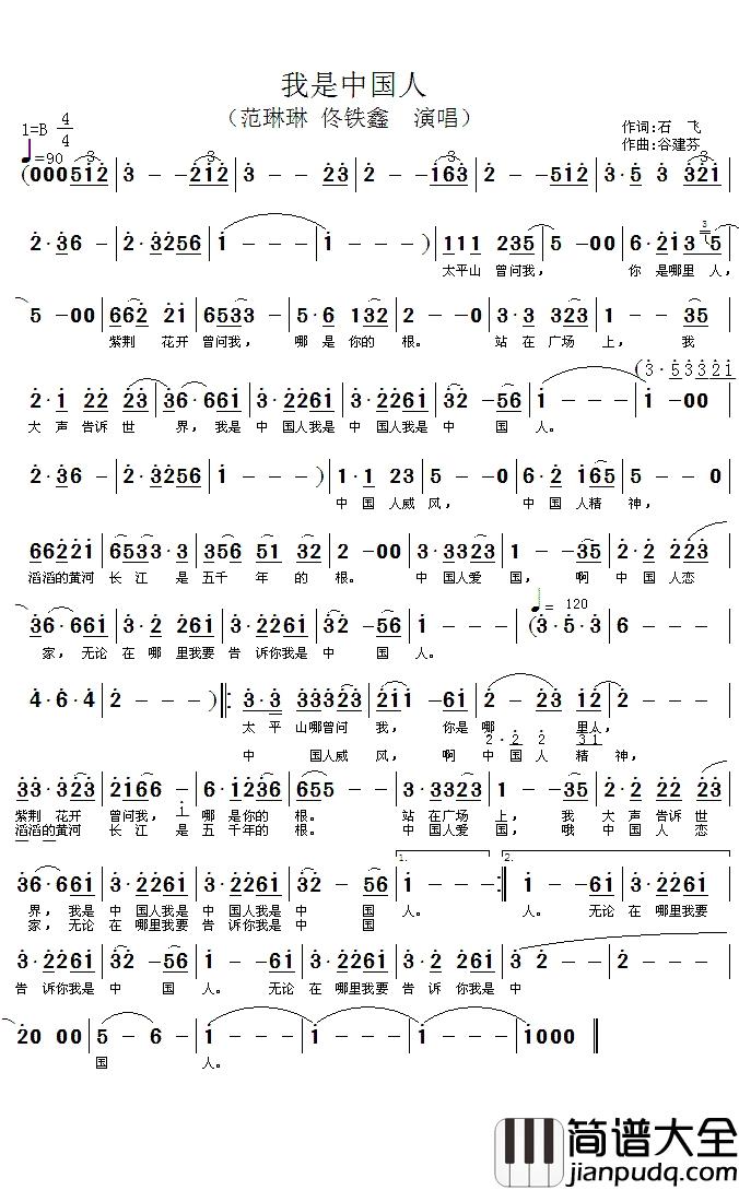 我是中国人简谱_佟铁鑫/范琳琳演唱