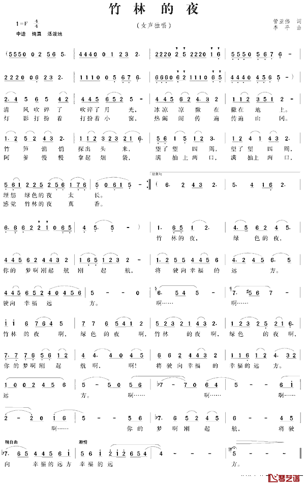 竹林的夜简谱_管亚伟词/李平曲
