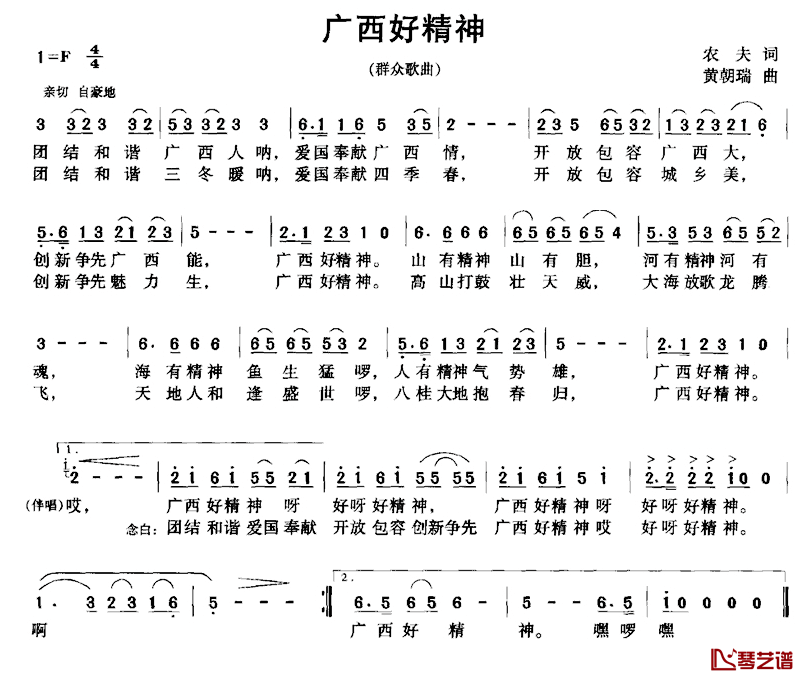 广西好精神简谱_农夫词_黄朝瑞曲