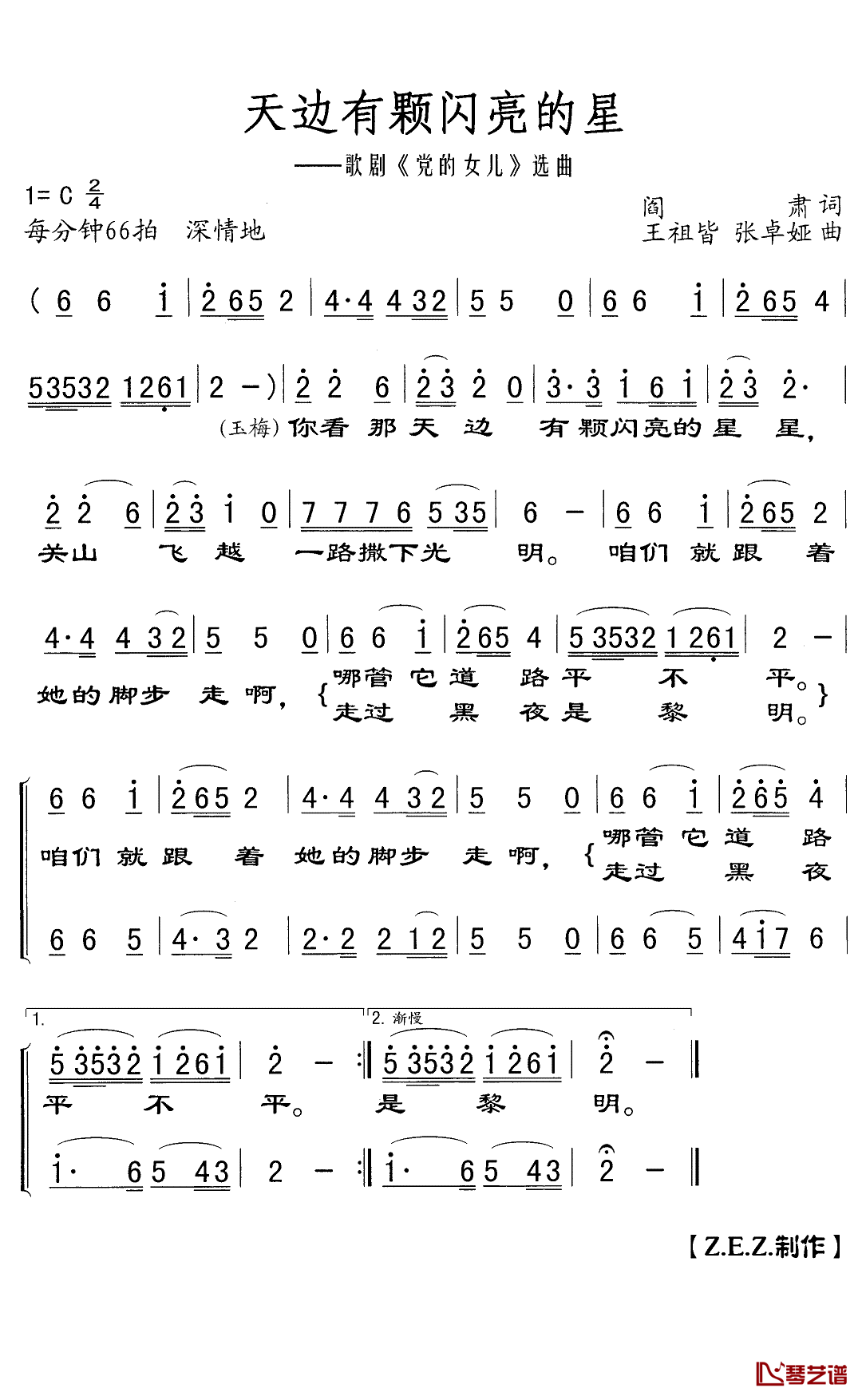 天边有颗闪亮的星简谱(歌词)_彭丽媛演唱_Z.E.Z.曲谱