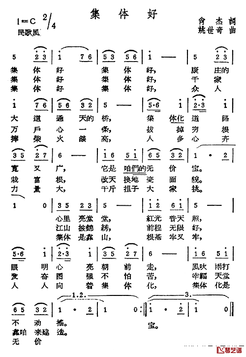 集体好简谱_肖杰词/姚世奇曲