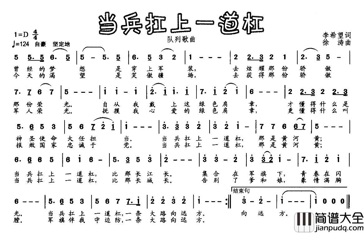 当兵扛上一道杠简谱_队列歌曲