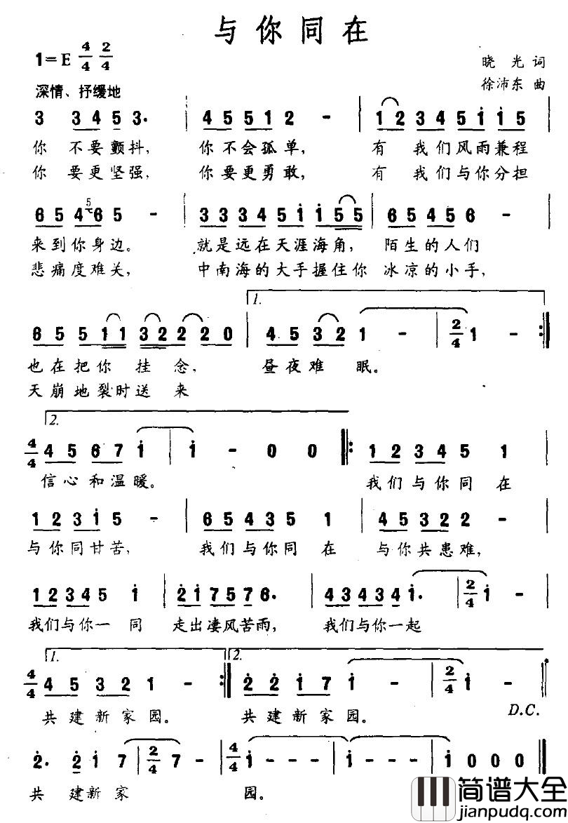 与你同在简谱_宋祖英演唱