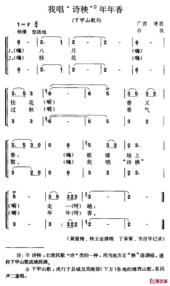 我唱“诗秧”年年香简谱_下甲山歌