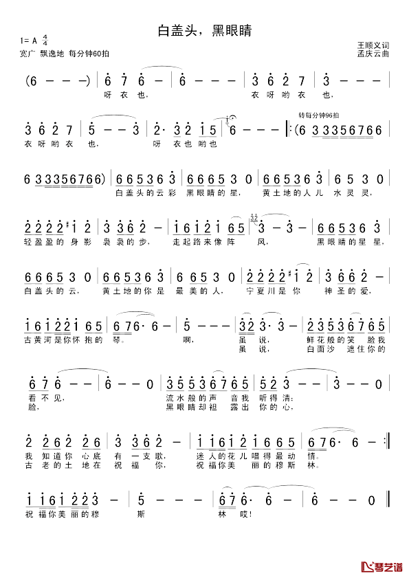 白盖头，黑眼睛简谱_王顺义词/孟庆云曲