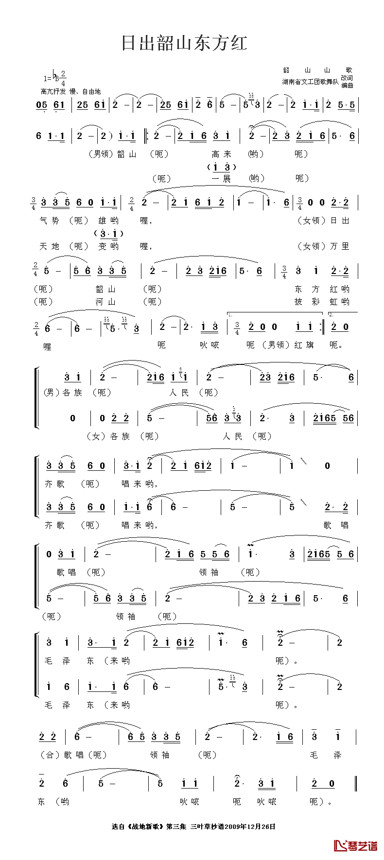 日出韶山东方红简谱_何继光/伍喜贞演唱