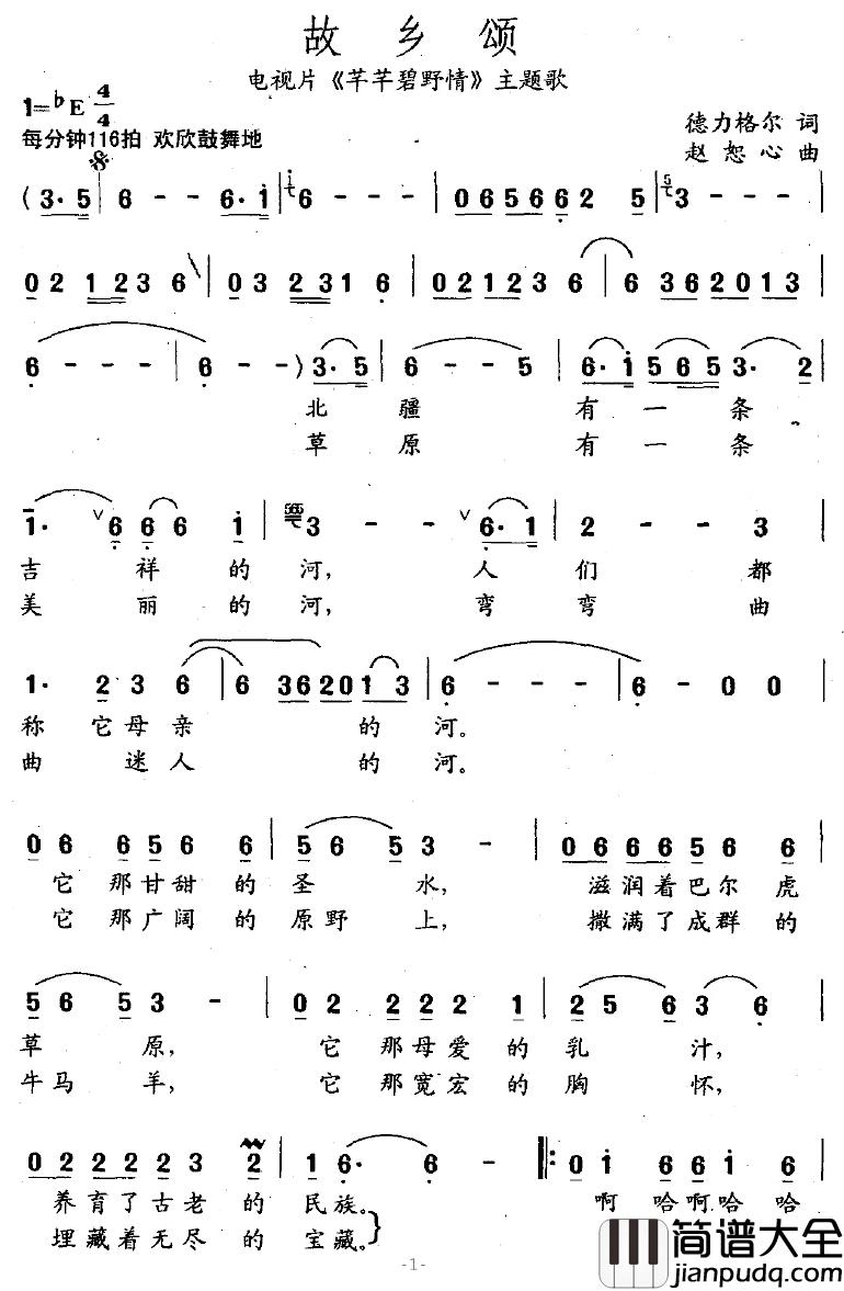 故乡颂简谱_电视片_芊芊碧野情_主题歌