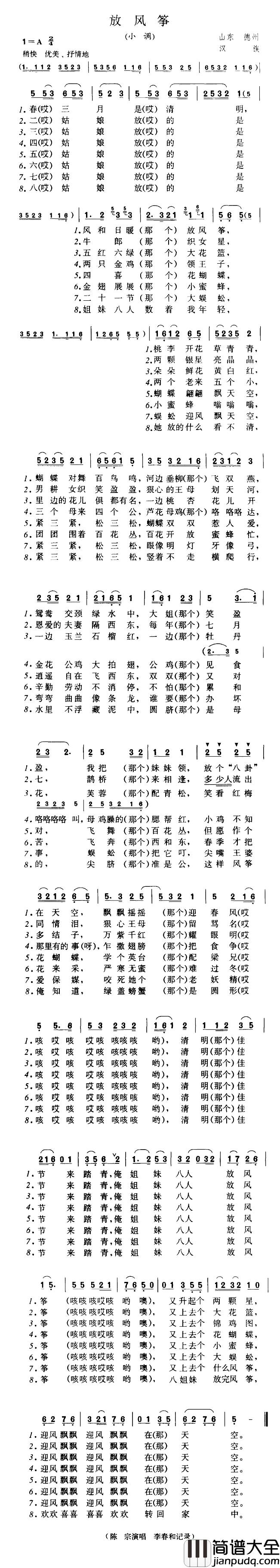 放风筝简谱_山东德州民歌