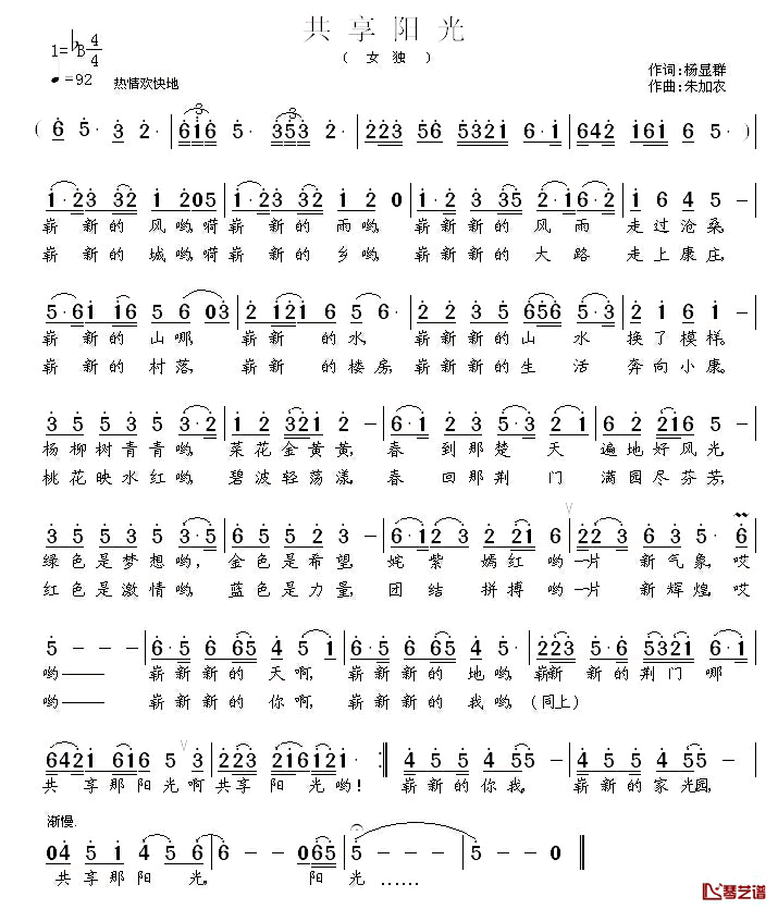 共享阳光简谱_杨显群词_朱加农曲